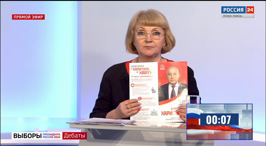 Дебаты на «России 24». В КПРФ считают, что традиционные ценности в полной мере могут раскрыться только в социалистическом обществе