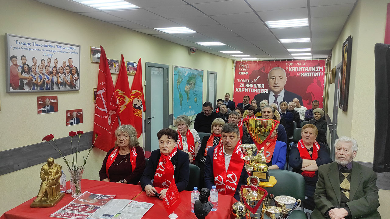 Актив Тюменского обкома КПРФ принял участие в видеоконференции «Общероссийское открытое партийное собрание»