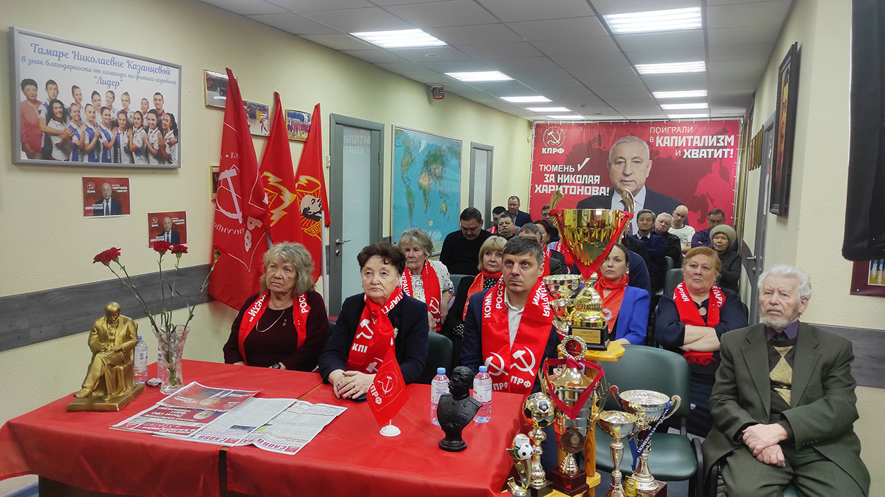 Актив Тюменского обкома КПРФ принял участие в видеоконференции «Общероссийское открытое партийное собрание»