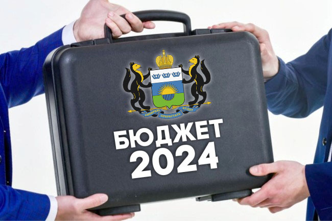 
                        Фракция КПРФ направила предложения в проект областного бюджета на 2024 год                    