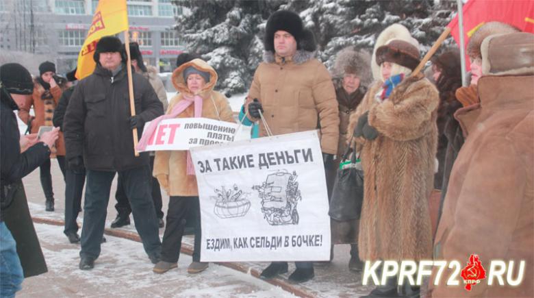 В Тюмени прошёл митинг против повышения стоимости проезда в общественном транспорте