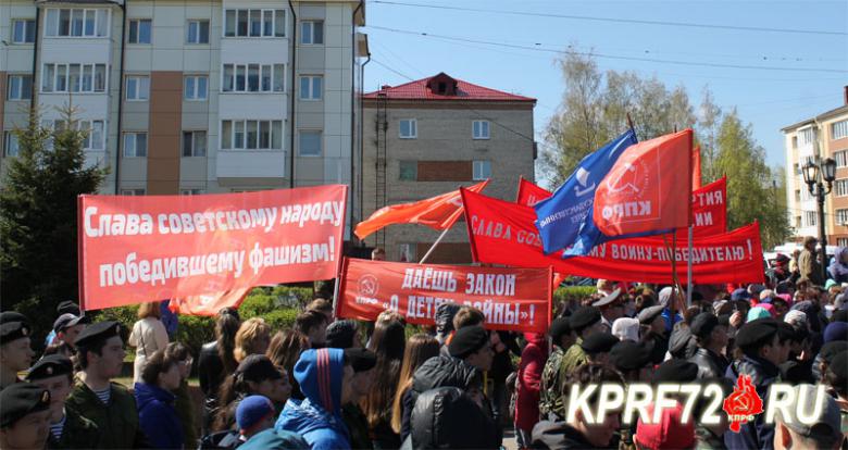 Тобольские коммунисты приняли участие в митинге по случаю Дня Победы