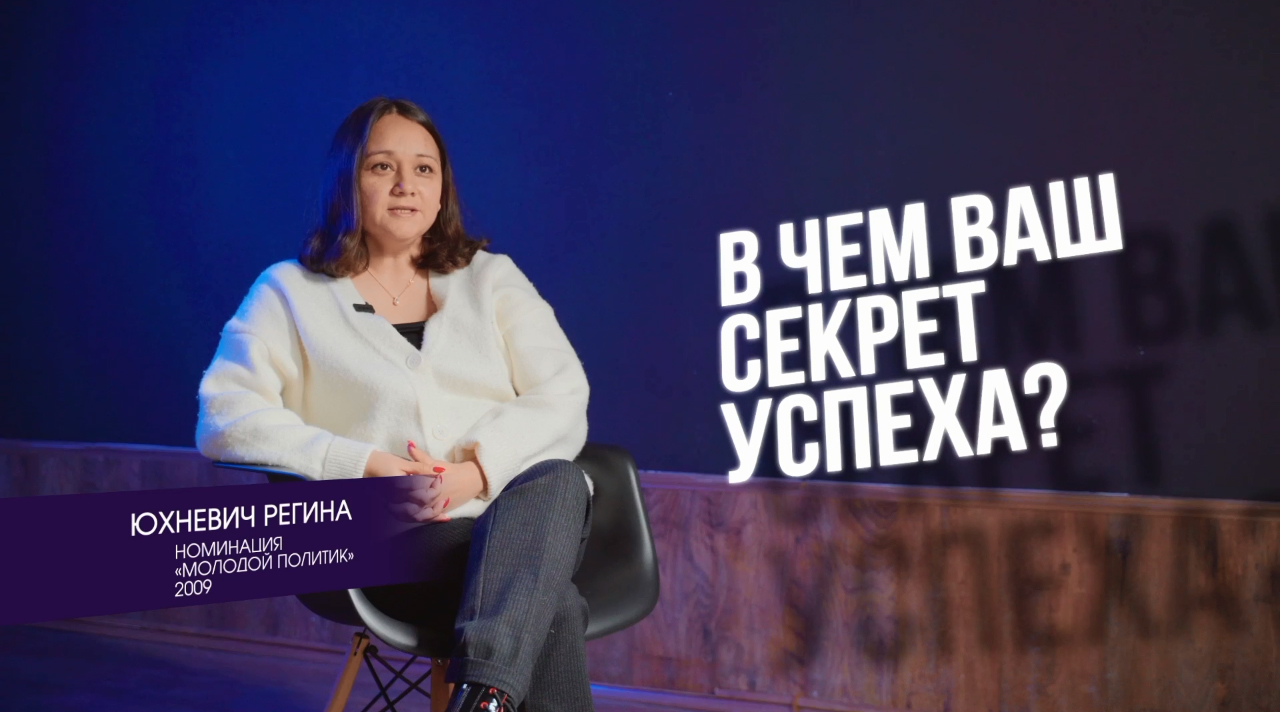 Регина Юхневич поделилась своими впечатлениями о конкурсе «Молодёжная элита» (ВИДЕО)