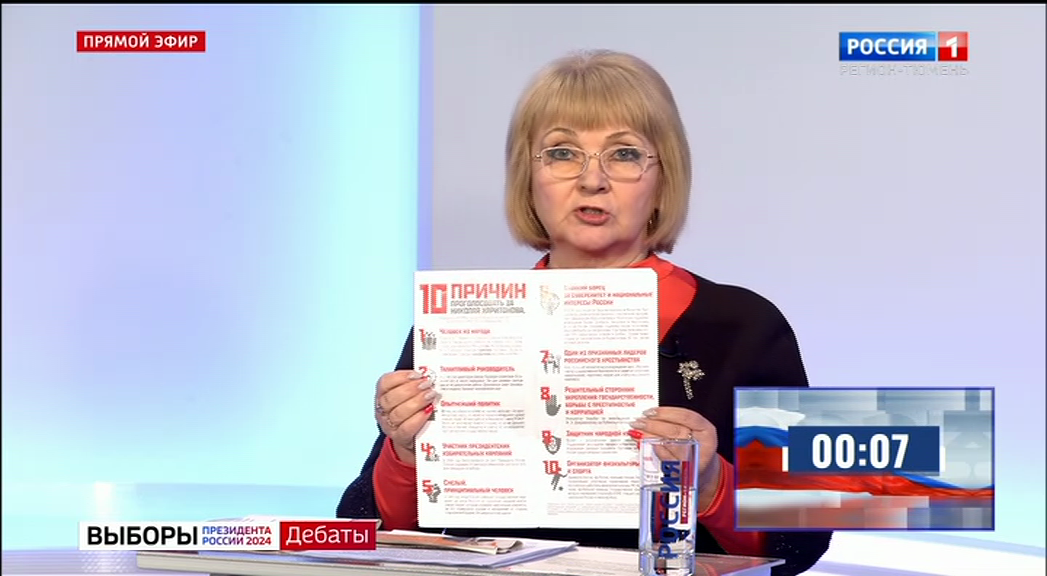 Дебаты. Представитель КПРФ в эфире канала «Россия 1» призвала к пропаганде традиционных ценностей