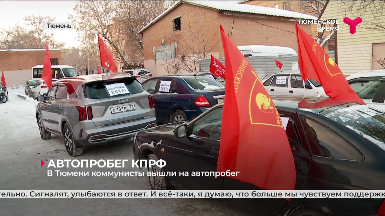 Сюжет канала «Тюменское время», посвящённый автопробегу в честь 100-летия СССР