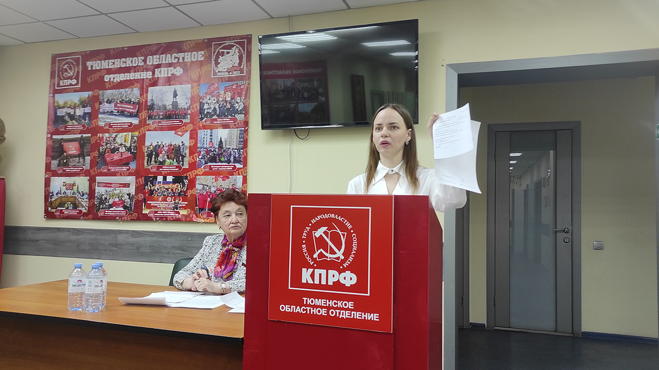 В Тюменском обкоме КПРФ обсудили обращение ЦК КПРФ «В будущее  с Лениным!»