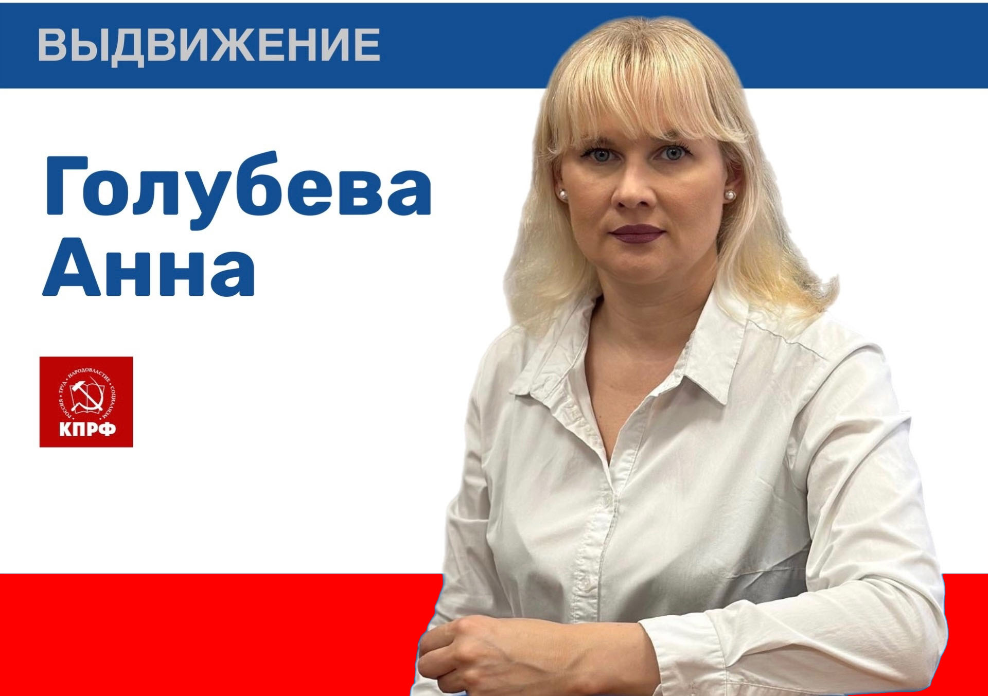 Кандидат на довыборах в областную Думу от КПРФ избрана депутатом Думы города Ноябрьска