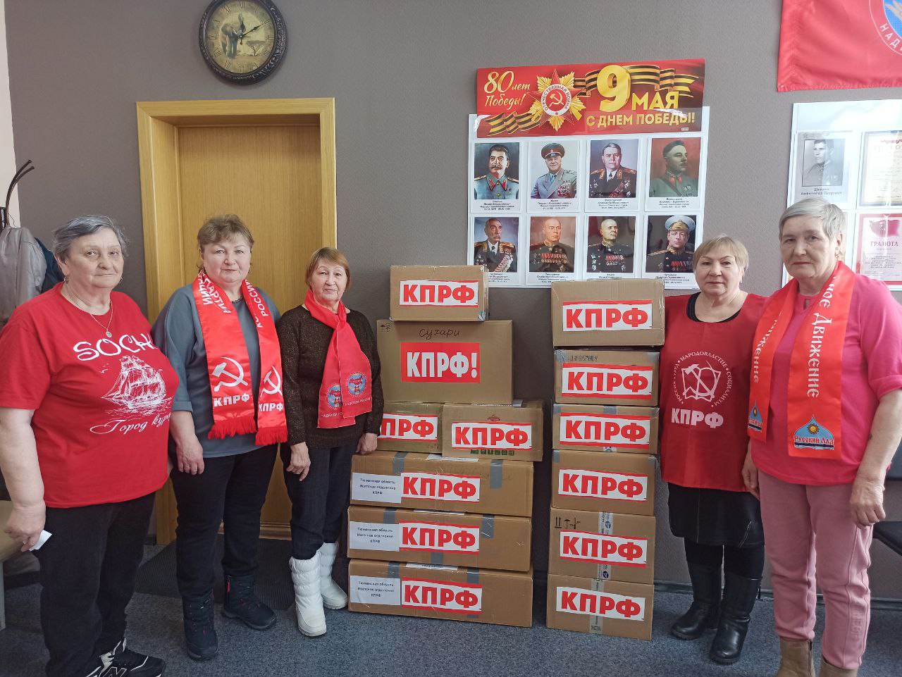Активисты Исетского райкома КПРФ подготовили к отправке груз для бойцов СВО