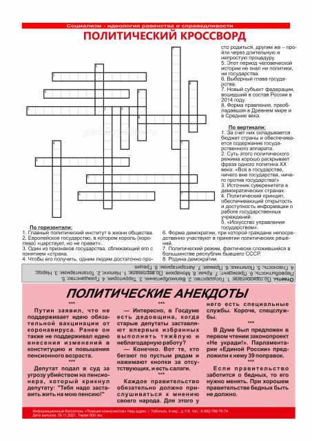 Позиция коммунистов ноябрь 2021-8 Вышел в свет ноябрьский выпуск информационного бюллетеня «Позиция коммунистов»