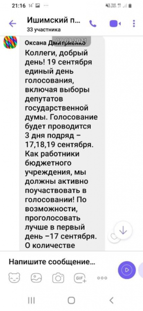 Бюджетников Тюменской области принуждают к голосованию