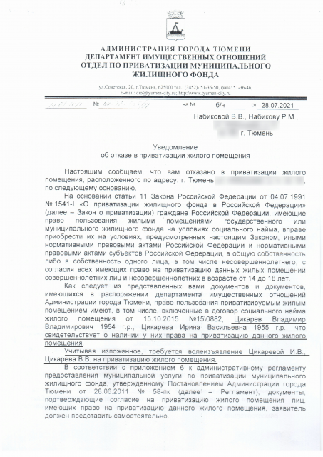 001 У тюменки потребовали согласие умерших родителей на участие в приватизации