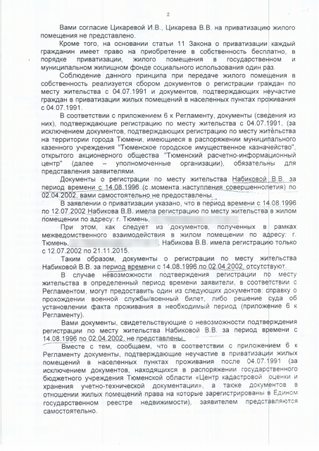 002 У тюменки потребовали согласие умерших родителей на участие в приватизации