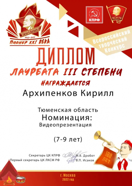 архипенков 
                        Тюменские пионеры стали призёрами Всероссийского конкурса «Пионер XXI века»                    