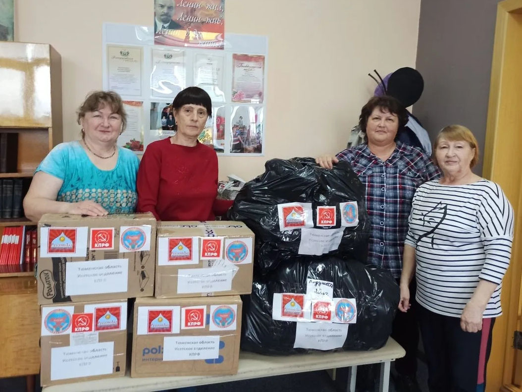 При Исетском райкоме КПРФ действует группа добровольцев по оказанию помощи бойцам СВО