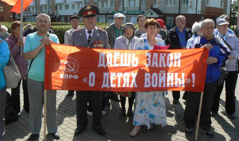 Тобольские коммунисты провели митинг в поддержку детей войны